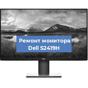 Замена шлейфа на мониторе Dell S2419H в Нижнем Новгороде